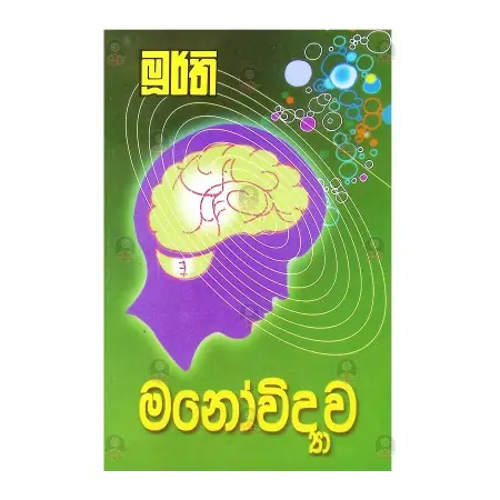 ManoWidyava | Books | BuddhistCC Online BookShop | Rs 250.00