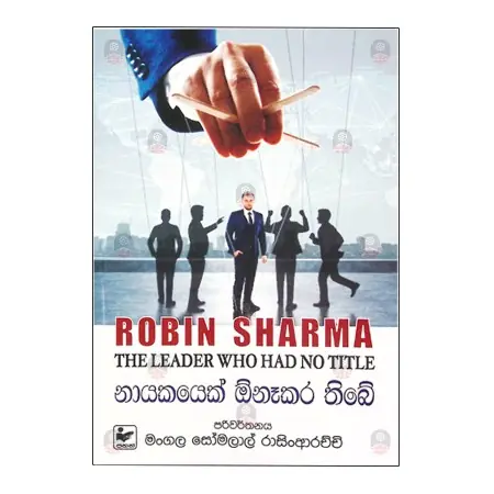Nayakayek Onakara Thibe | Books | BuddhistCC Online BookShop | Rs 800.00