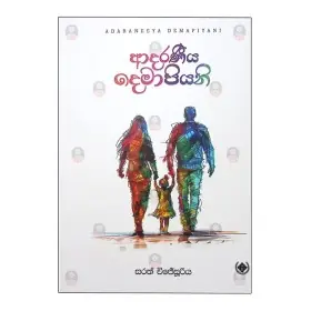 Adaraneeya Demapiyani