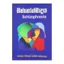 Bhinonmadaya | Books | BuddhistCC Online BookShop | Rs 670.00