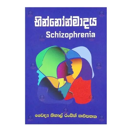 Bhinonmadaya | Books | BuddhistCC Online BookShop | Rs 670.00