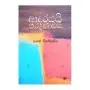 Adarayai Karunavai | Books | BuddhistCC Online BookShop | Rs 750.00