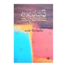 Adarayai Karunavai