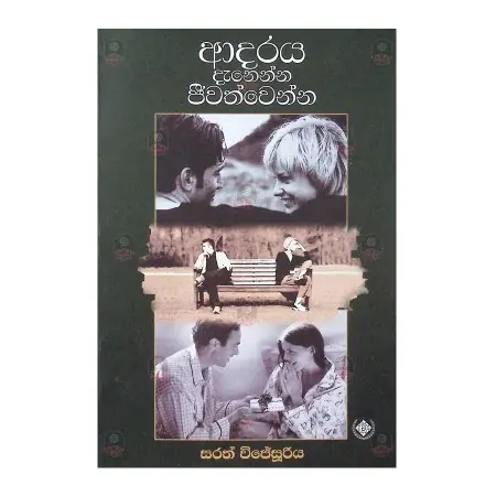Adaraya Danenna Jeewathwenna | Books | BuddhistCC Online BookShop | Rs 880.00