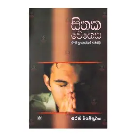 Sithaka Wehesa - Swami Purushayange Paminili