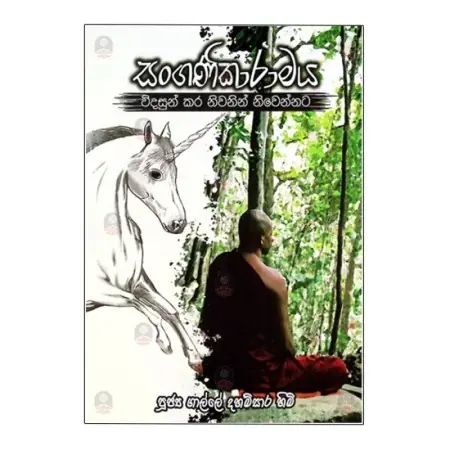 Sanganikaramaya