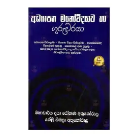 Adhyapana Manovidyawa Ha Guruwaraya