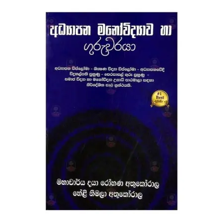 Adhyapana Manovidyawa Ha Guruwaraya