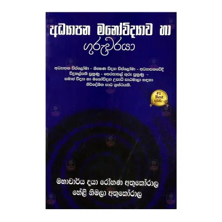 Adhyapana Manovidyawa Ha Guruwaraya | Books | BuddhistCC Online BookShop | Rs 2,000.00