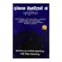 Adhyapana Manovidyawa Ha Guruwaraya | Books | BuddhistCC Online BookShop | Rs 2,000.00