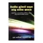 Manasika Suvathava Sadaha Sarala Bavana Abyasa | Books | BuddhistCC Online BookShop | Rs 600.00