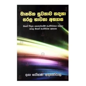 Manasika Suvathava Sadaha Sarala Bavana Abyasa