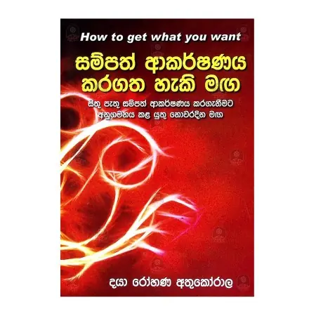 Sampath Akarshanaya Karagatha Haki Maga | Books | BuddhistCC Online BookShop | Rs 400.00