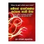Sampath Akarshanaya Karagatha Haki Maga | Books | BuddhistCC Online BookShop | Rs 400.00