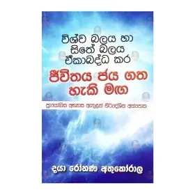Jiwithaya Jaya Gatha Haki Maga