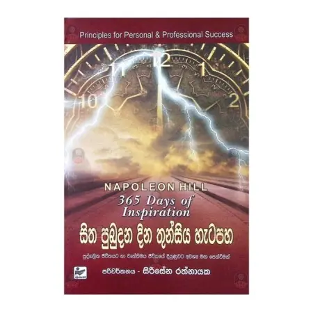 Sitha pubudana dina 365