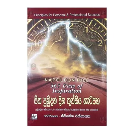 Sitha pubudana dina 365 | Books | BuddhistCC Online BookShop | Rs 390.00