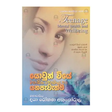 Yowun Wiye Manasika Saukhya Ha Yaha Pawathma | Books | BuddhistCC Online BookShop | Rs 400.00
