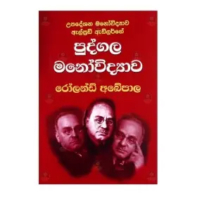 Pudgala Manovidyawa
