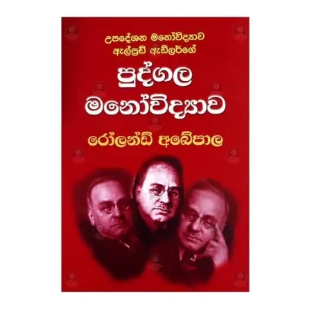 Pudgala Manovidyawa