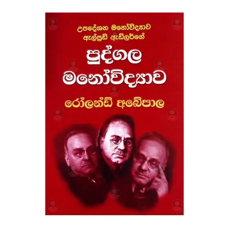 Pudgala Manovidyawa | Books | BuddhistCC Online BookShop | Rs 350.00