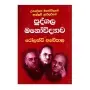 Pudgala Manovidyawa | Books | BuddhistCC Online BookShop | Rs 350.00