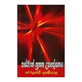 Pashchath Nuthana Upadeshanaya