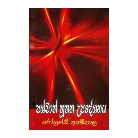Pashchath Nuthana Upadeshanaya | Books | BuddhistCC Online BookShop | Rs 500.00