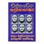 Chiththawega Kalamanakaranaya