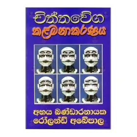 Chiththawega Kalamanakaranaya