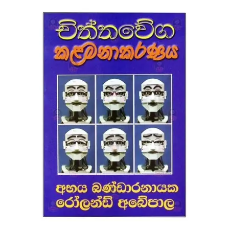 Chiththawega Kalamanakaranaya