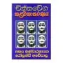 Chiththawega Kalamanakaranaya | Books | BuddhistCC Online BookShop | Rs 300.00