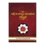 Pali ha Bauddha Adhyanayata Athwelak | Books | BuddhistCC Online BookShop | Rs 450.00