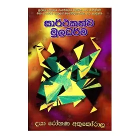 Sarthakathva Muladharma
