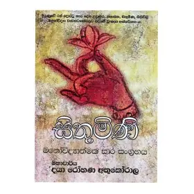 Kalamanakarana Muladarma Ha Siddi Adyanya | Books | BuddhistCC Online BookShop | Rs 550.00
