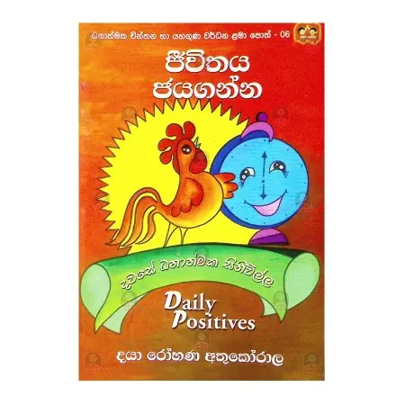 Jeewithaya Jayaganna | Books | BuddhistCC Online BookShop | Rs 400.00