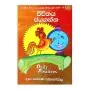 Jeewithaya Jayaganna | Books | BuddhistCC Online BookShop | Rs 400.00