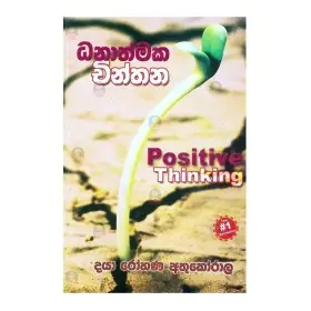 Dhanathmaka Chinthana