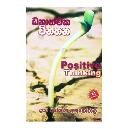 Dhanathmaka Chinthana | Books | BuddhistCC Online BookShop | Rs 250.00