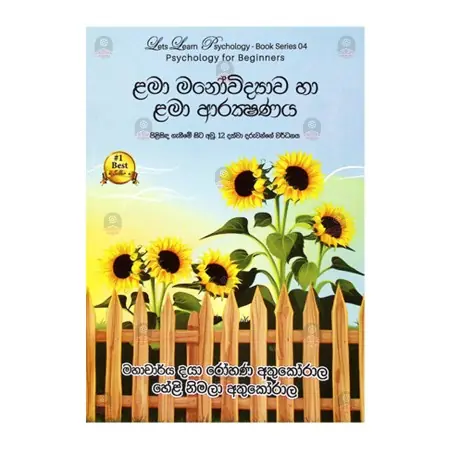 Lama manovidyawa ha lama arakshaka | Books | BuddhistCC Online BookShop | Rs 1,200.00