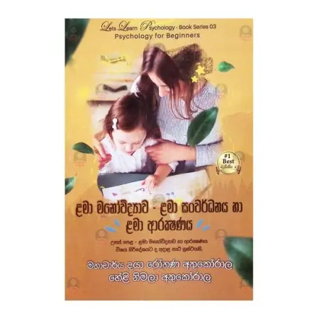 Lama Manovidyawa - Lama Sanwardhanaya Ha Lama Arakshanaya