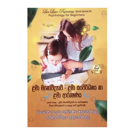 Lama Manovidyawa - Lama Sanwardhanaya Ha Lama Arakshanaya | Books | BuddhistCC Online BookShop | Rs 1,200.00