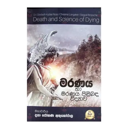 Maranaya Ha Maranaya Pilibanda Vidyava | Books | BuddhistCC Online BookShop | Rs 350.00