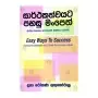 Sarthakathvayata Pahasu Manpeth | Books | BuddhistCC Online BookShop | Rs 600.00