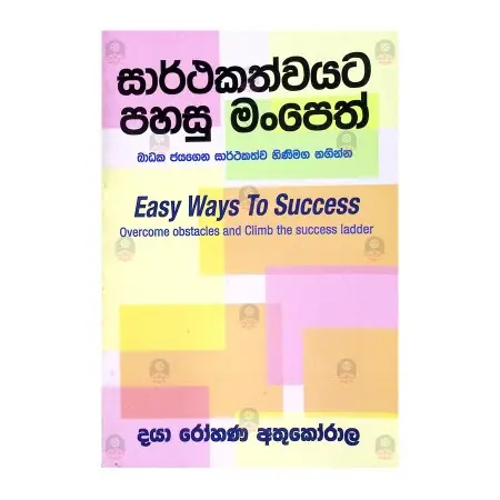 Sarthakathvayata Pahasu Manpeth | Books | BuddhistCC Online BookShop | Rs 600.00