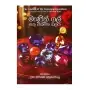 Manik Gal Sathu Wishmitha Balaya | Books | BuddhistCC Online BookShop | Rs 2,000.00