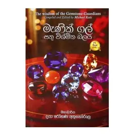 Manik Gal Sathu Wishmitha Balaya