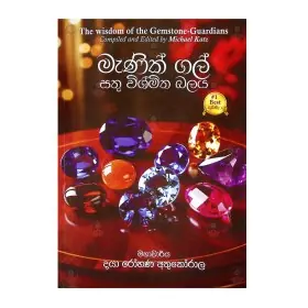 Manik Gal Sathu Wishmitha Balaya