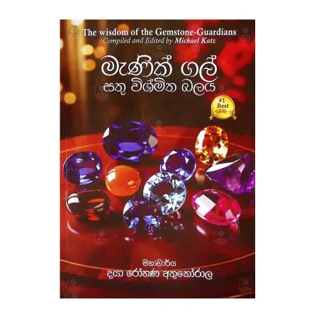 Manik Gal Sathu Wishmitha Balaya | Books | BuddhistCC Online BookShop | Rs 2,000.00