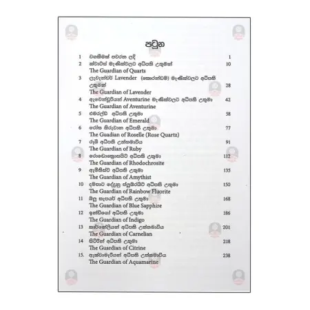 Manik Gal Sathu Wishmitha Balaya